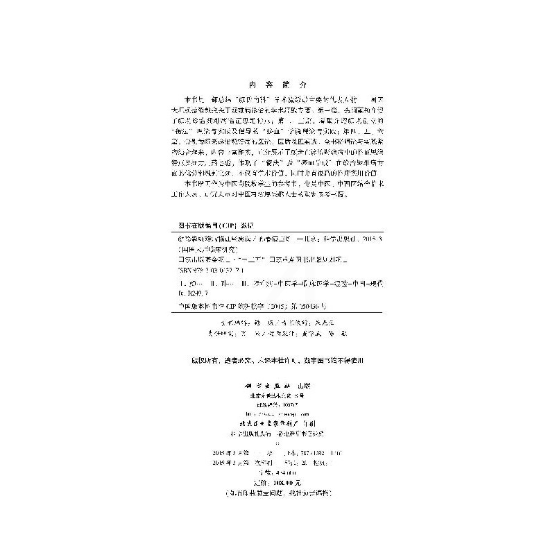 [正版]颜德馨疑难病临证经验选