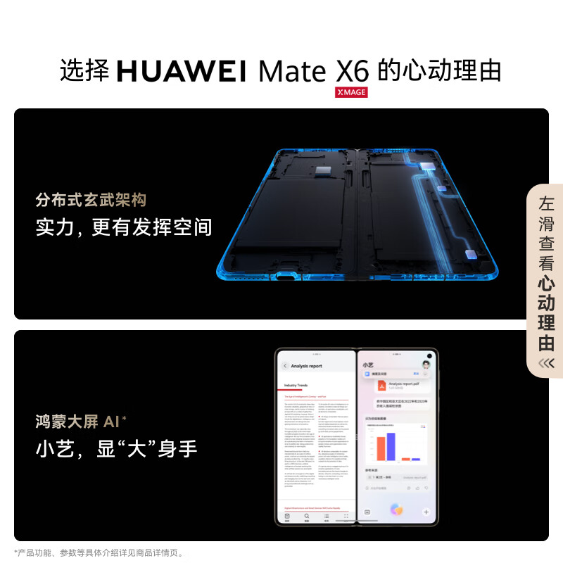 华为 Mate X6 12GB+512GB 星云白/曜石黑/寰宇红 标准版高清大图