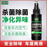 车内除臭除异味空气净化剂汽车用消除室内烟味喷雾清新剂去除甲醛 杀菌除味剂[1瓶装]
