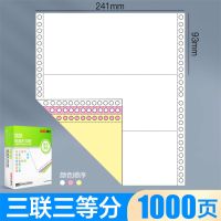 针式电脑打印纸三联二等分凭证五联等分票据清单