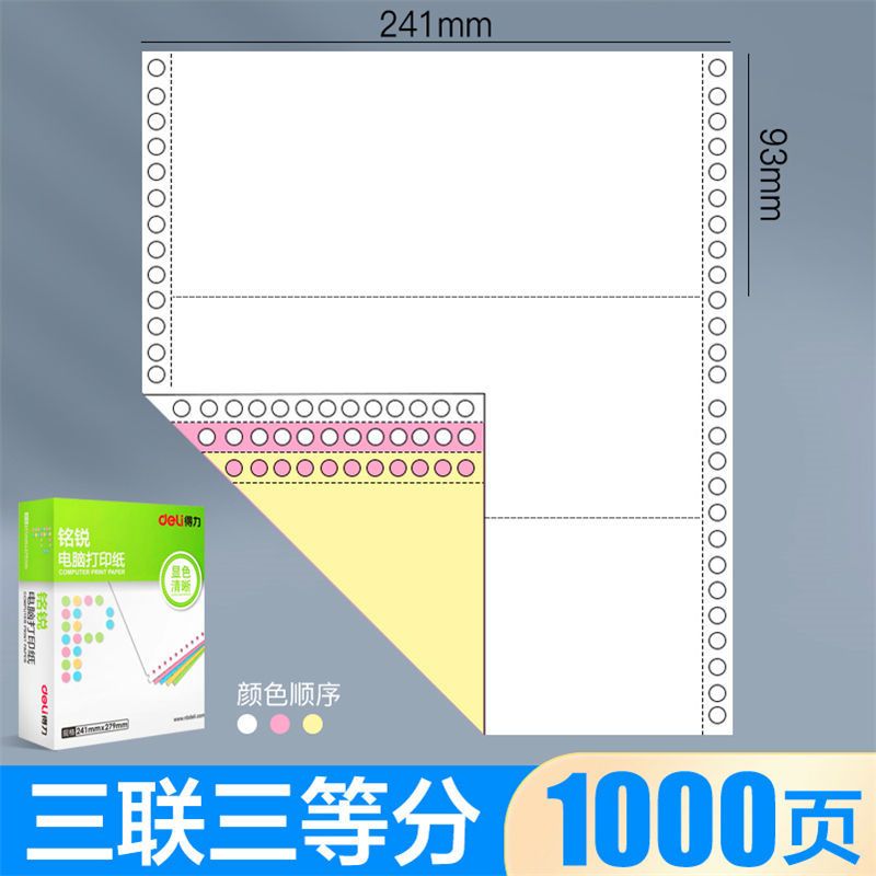 针式电脑打印纸三联二等分凭证五联等分票据清单