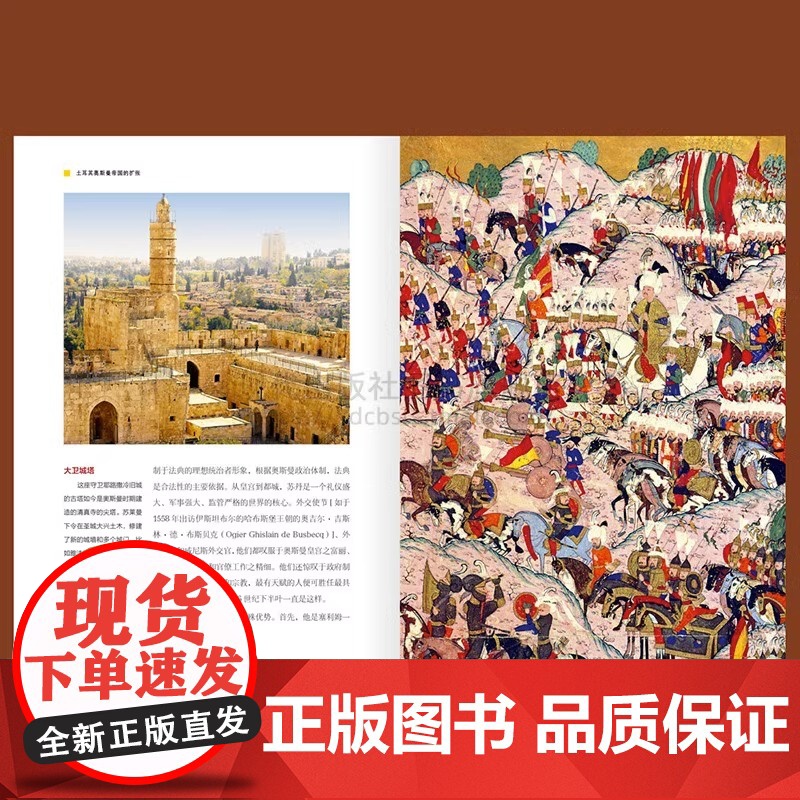 [央视网]土耳其、俄罗斯帝国与明代中国(美国国家地理全球史)土耳其奥斯曼早期沙俄大明帝国全球世界历史三帝国进行横向比较X高清大图