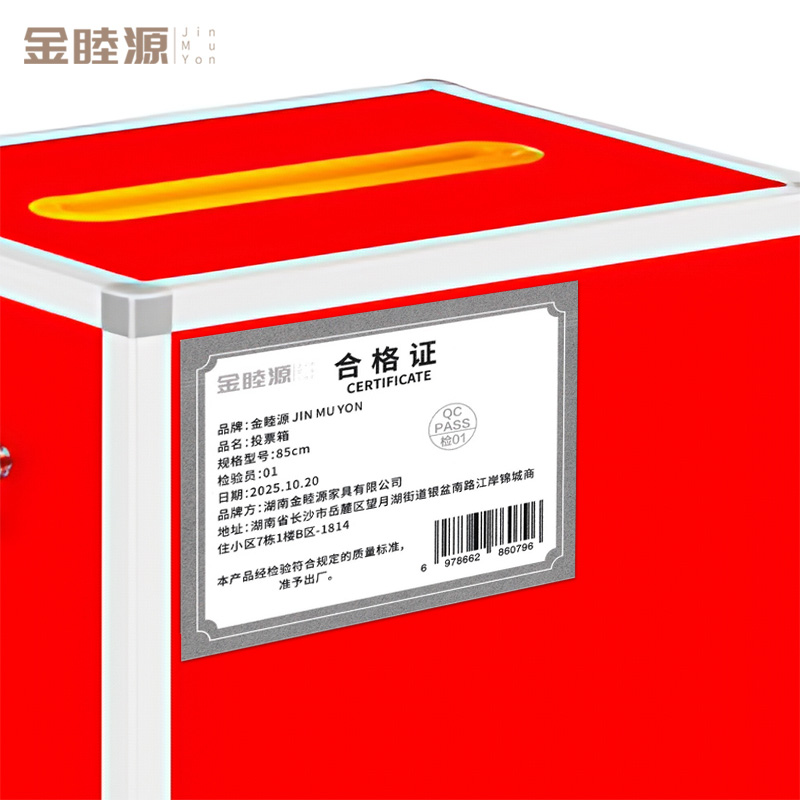 金睦源 JIN MU YON 投票箱 85cm 个高清大图