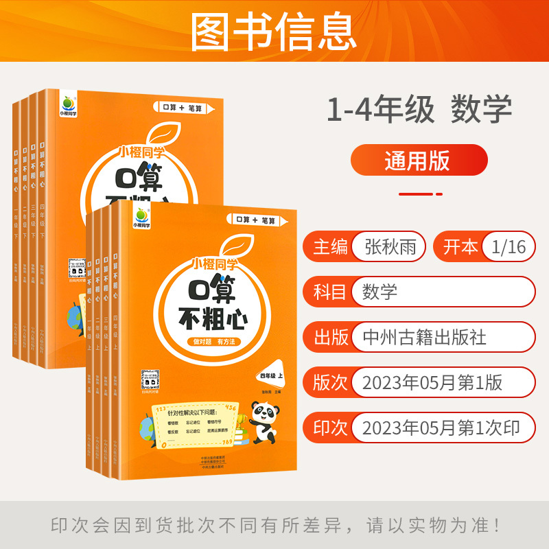[套餐礼包]口算不粗心+口算天天练+数学思维训练 一年级上 [正版]口算不粗心小橙同学一二三四年级上下册人教版竖式脱式专