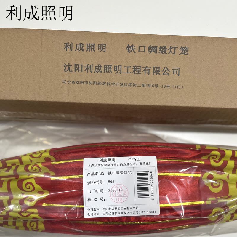 利成照明 铁口绸缎灯笼 80#图片
