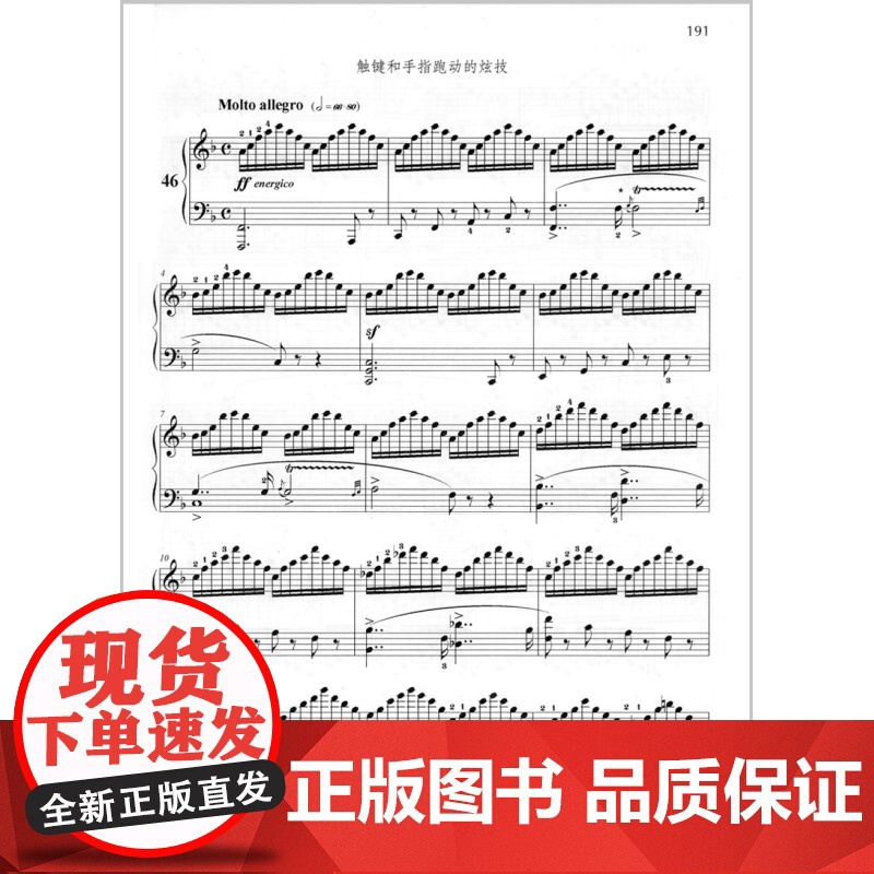 车尔尼钢琴手指灵巧练习曲 作品740 大符头钢琴系列教程 韦丹文 钢琴练习曲谱 钢琴教材 红皮书 上海教育出版社高清大图