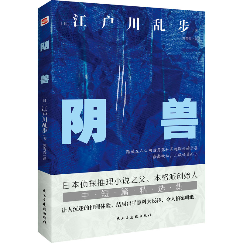 [M]阴兽-9787513939195高清大图