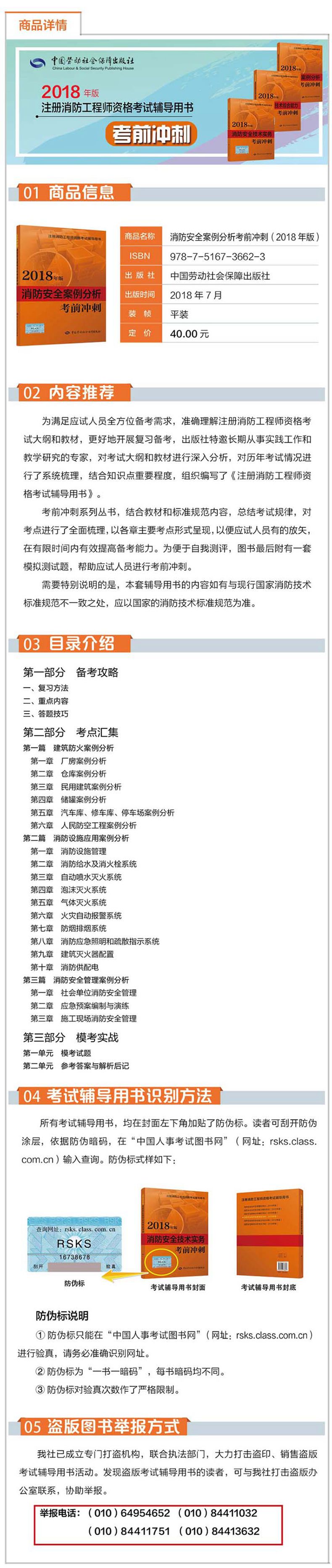 消防安全案例分析考前冲刺 2018