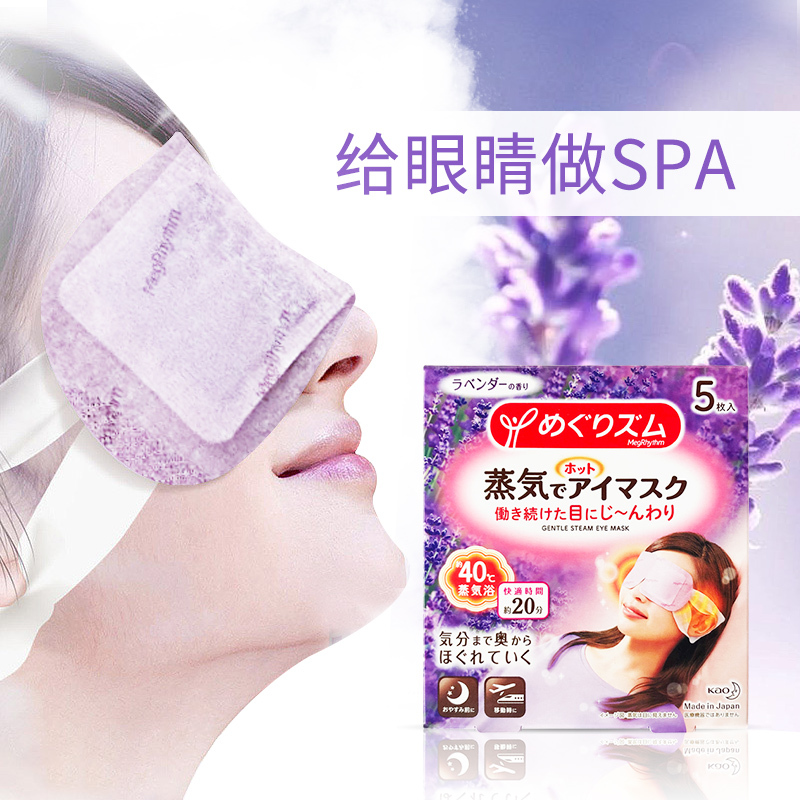 花王蒸汽眼罩4盒 热敷睡眠舒缓眼部黑眼圈缓解眼疲劳