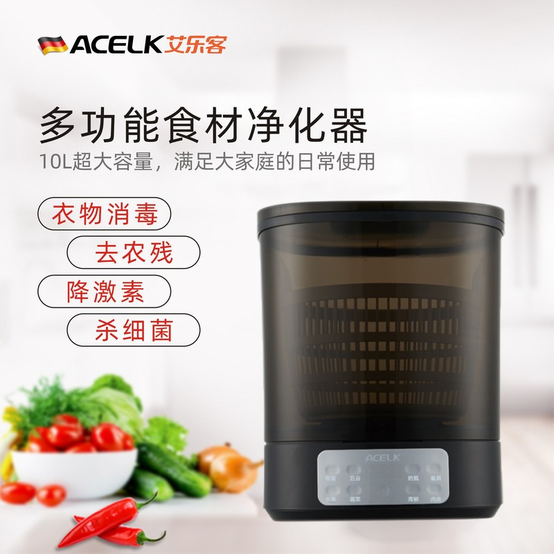 德国艾乐客/ACELK洗菜机 家用高智能全自动的食材净化果蔬清洗器消解毒机ACELK001