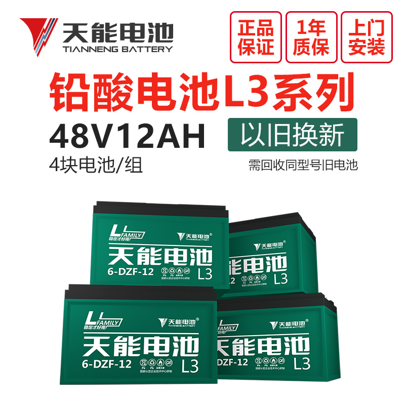 [天能]48v12ah电动车电池两轮车电池铅酸蓄电池