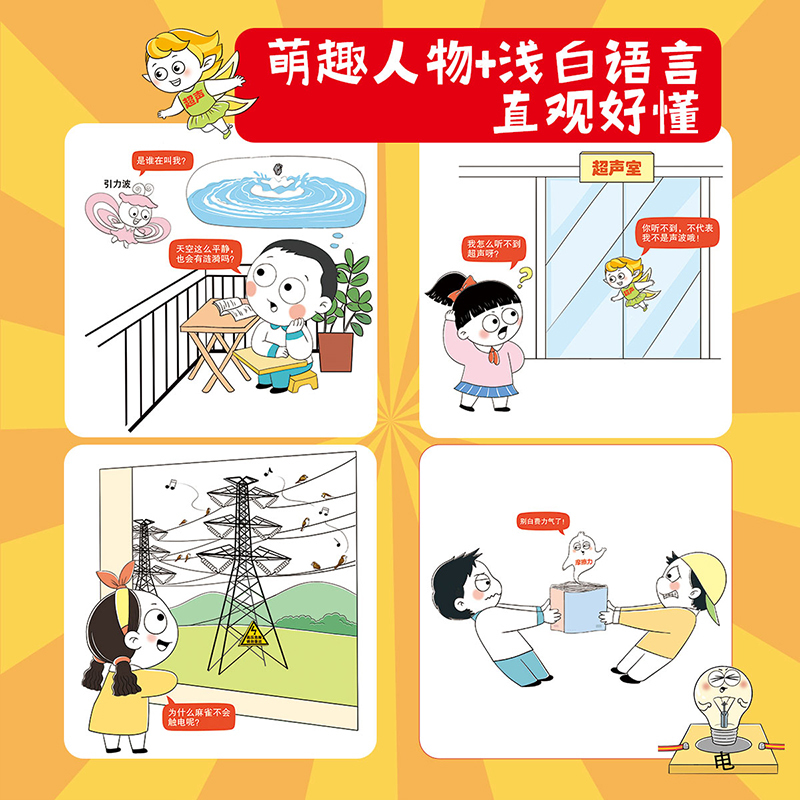 [6册]生活中的物理 [正版]太有意思了生活中的物理数学化学共18册儿童漫画物理科普启蒙认知三四五六年级课外阅读书籍儿童