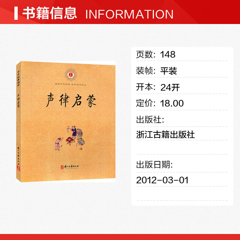 [正版]声律启蒙 少儿动漫书古典启蒙 小学生儿童文学书籍6-12周岁一二三四五六年级课外阅读读物