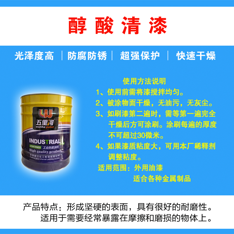 五里河 醇酸清漆高清大图