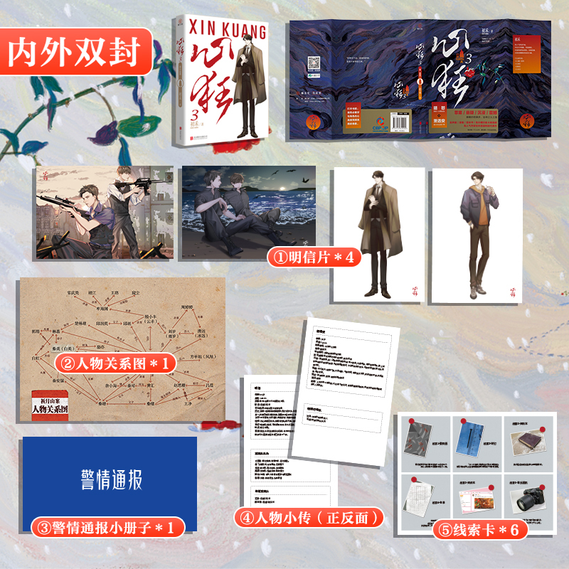 [正版]前三分钟特签 三十分钟签名心狂3 高人气作家 初禾 刑侦悬疑代表作 青春探案 重案队队长明恕 x 公安局副局