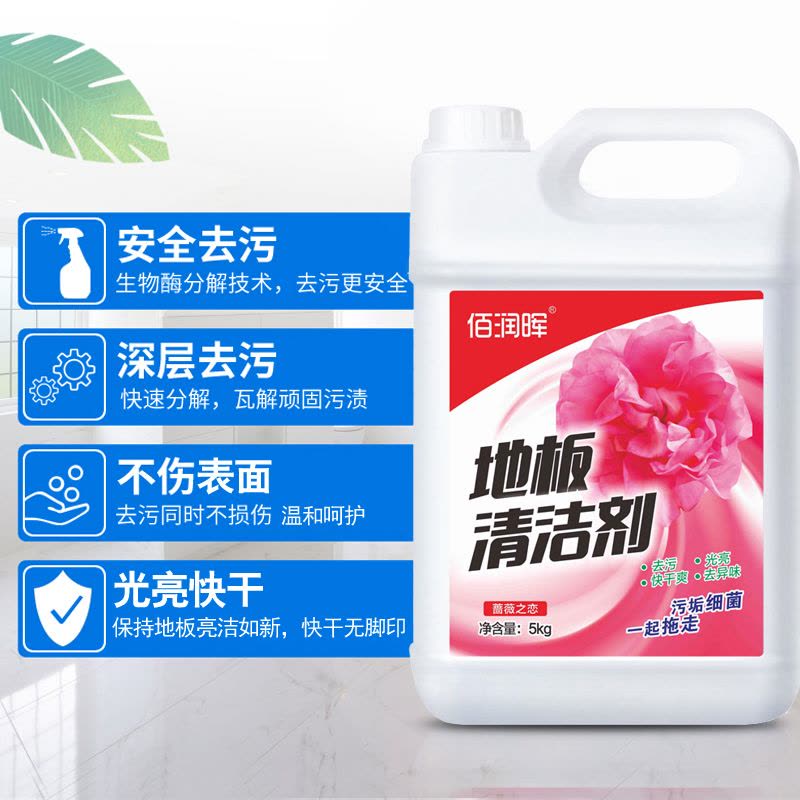 地面清洁剂10斤装木地板瓷砖清洗拖地液去污专用强力去污液家用香型图片