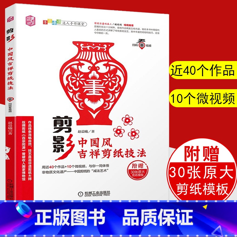 【正版】剪纸教程书籍大全 剪影中国风吉祥剪纸技法 实用剪纸技法基础教程书籍 手工剪纸书籍动物剪纸艺术纸艺全书 剪纸图案