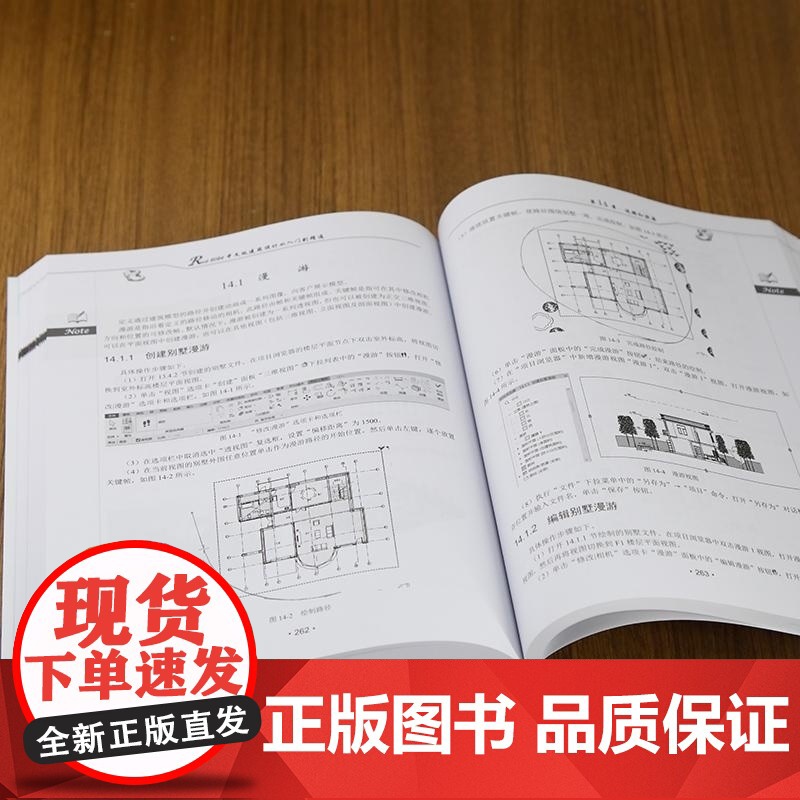 [正版新书]Revit 2024中文版建筑设计从入门到精通 CAD/CAM/CAE技术联盟 清华大学出版社 BIM高清大图