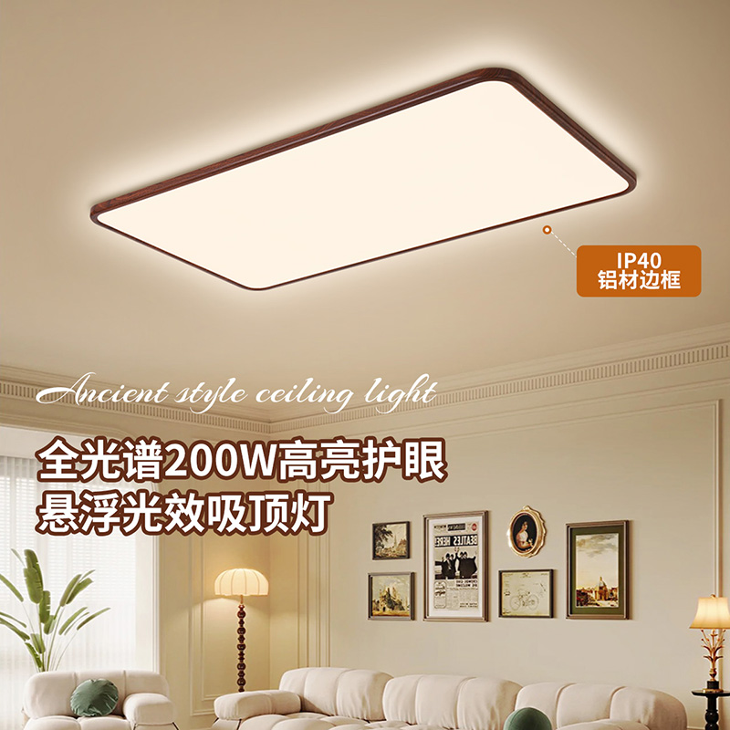 雷士照明中古风吸顶灯超薄超亮胡桃木纹客厅卧室灯全光谱全屋灯具高清大图