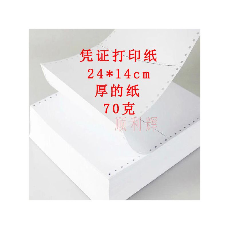 空白记帐凭证打印纸 金蝶用友财务软件通用 针式连打凭证纸加厚