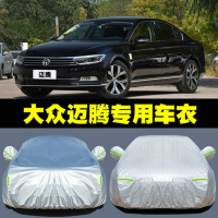 2020-19款大众迈腾舒适版专用车衣车罩汽车加厚防晒罩遮阳隔热防雨车套车衣外罩雨蓬
