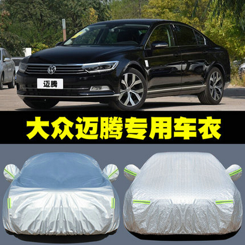 2020-19款大众迈腾舒适版专用车衣车罩汽车加厚防晒罩遮阳隔热防雨车套车衣外罩雨蓬