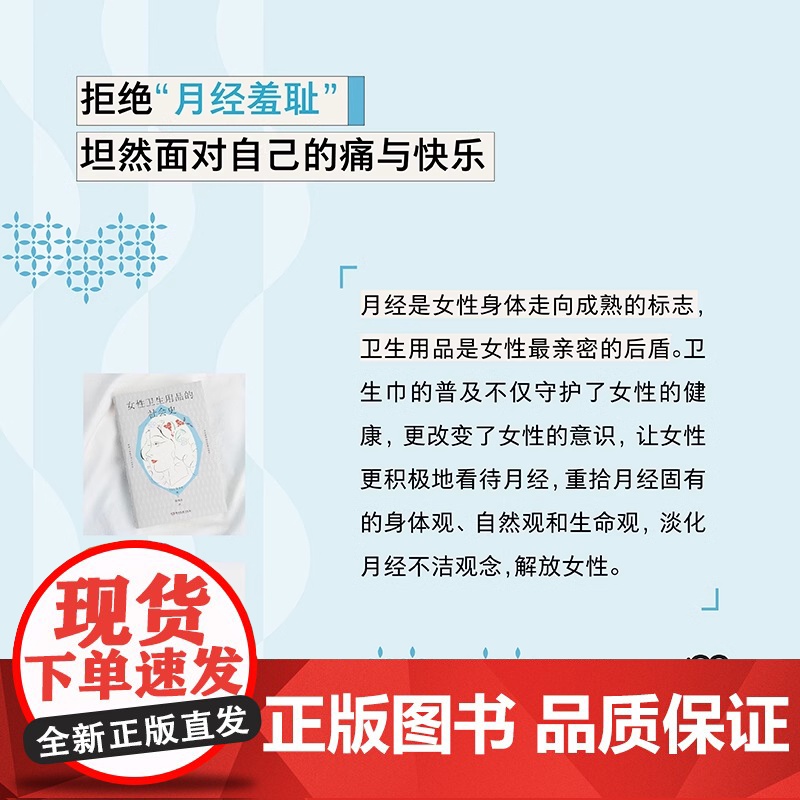 [正版]女性卫生用品的社会史 田中光 湖南文艺出版社高清大图