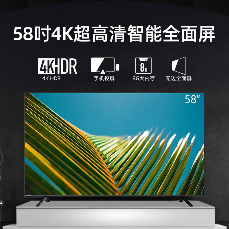 长虹58D4P 58英寸全面屏 人工智能 4K超高清电视 HDR轻薄平板LED液晶(黑色)
