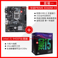 Intel英特尔酷睿i5 9400F盒装CPU处理器搭华硕B360M B365M主板台式机电脑办公游戏板U套装