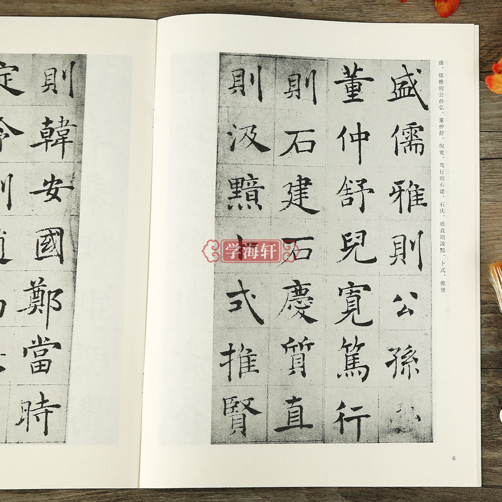 [正版]学海轩 褚遂良倪宽赞中国古代法书选 历代碑帖楷书毛笔字帖软笔书法临习碑帖临摹释文解析简体旁注魏文源编高清大图