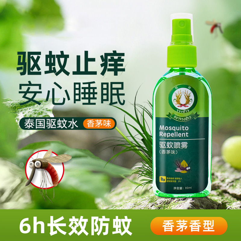 稻穗牌蚊不叮驱虫防蚊喷雾儿童夏季清凉液止痒消肿花露水正品·达人专享 植物萃取丨母婴可用（香茅味*1）