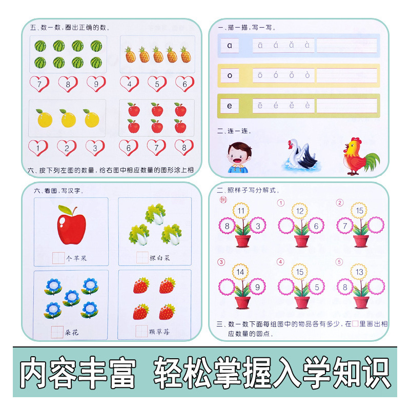 数学1+2(共2本) [正版]幼小衔接学前测试大练习语言数学拼音10/20以内加减法专项训练一日一练重点提高同步练习入学
