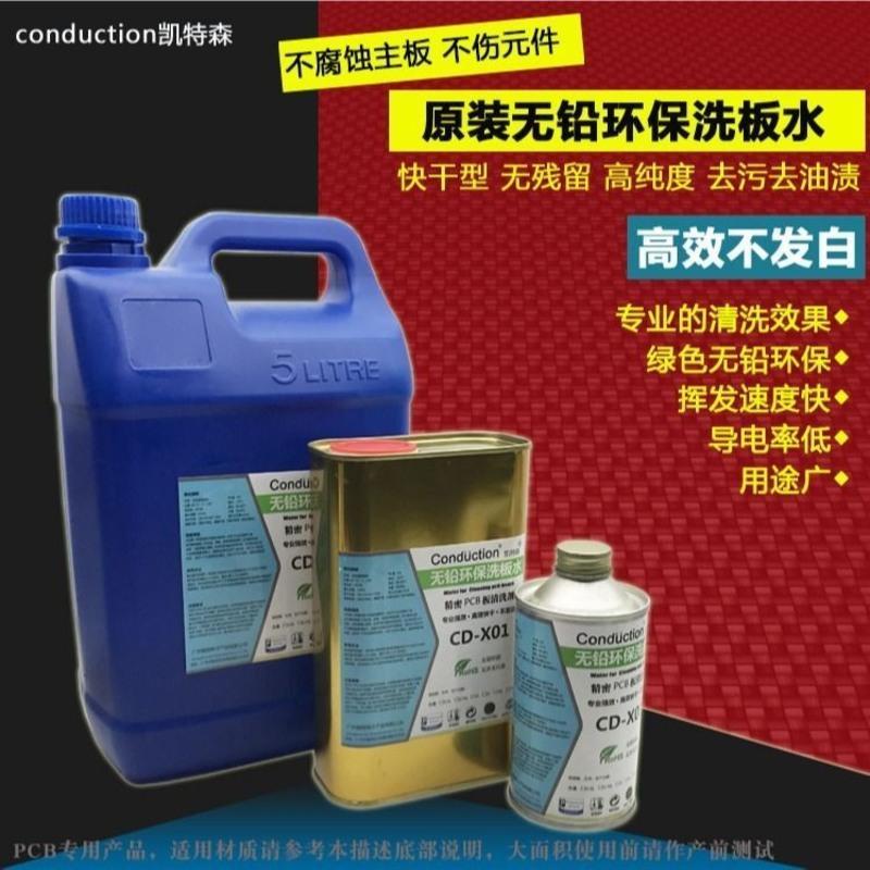 手机主板维修清洗洗板水PCB板清洗剂电路板松香焊接残留物除胶剂 CDX01[铁瓶装]250克 洗板水