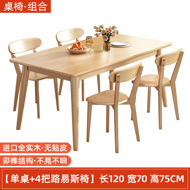 全实木餐桌现代简约橡胶木小户型饭桌北欧家用餐桌椅组合定制家具