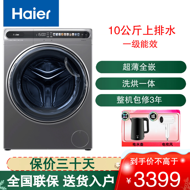 海尔滚筒洗衣机EG100HMATESL59S