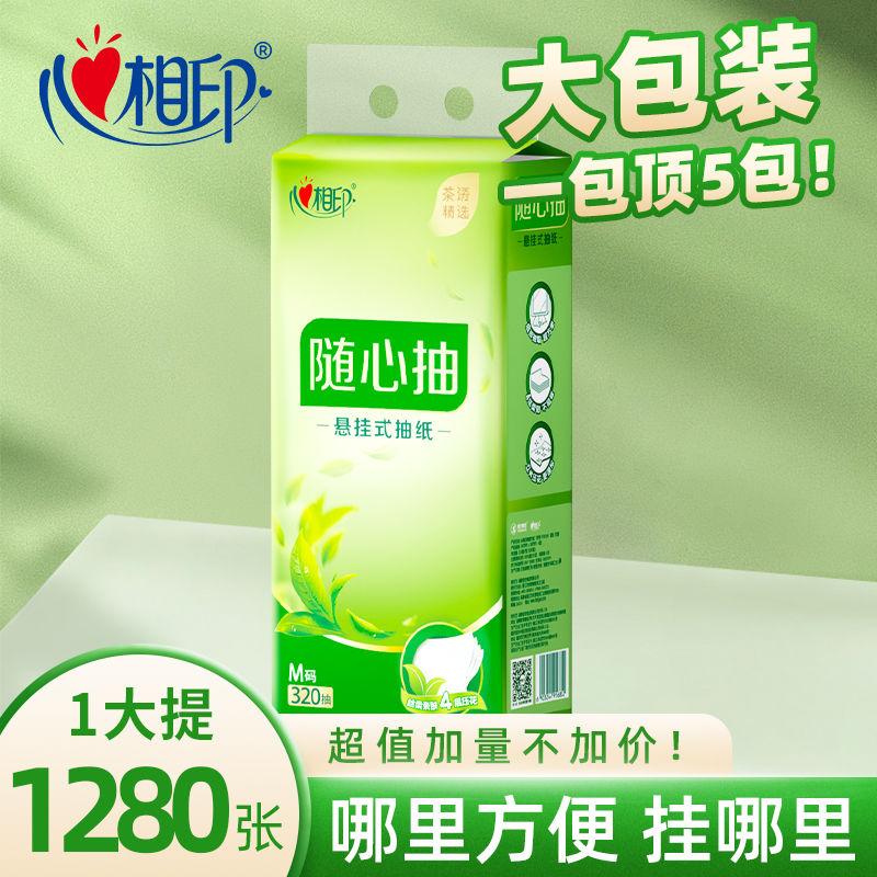 心相印悬挂式抽纸抽取式柔肤卫生纸家用擦手纸厕纸大包平板卫生纸 1提