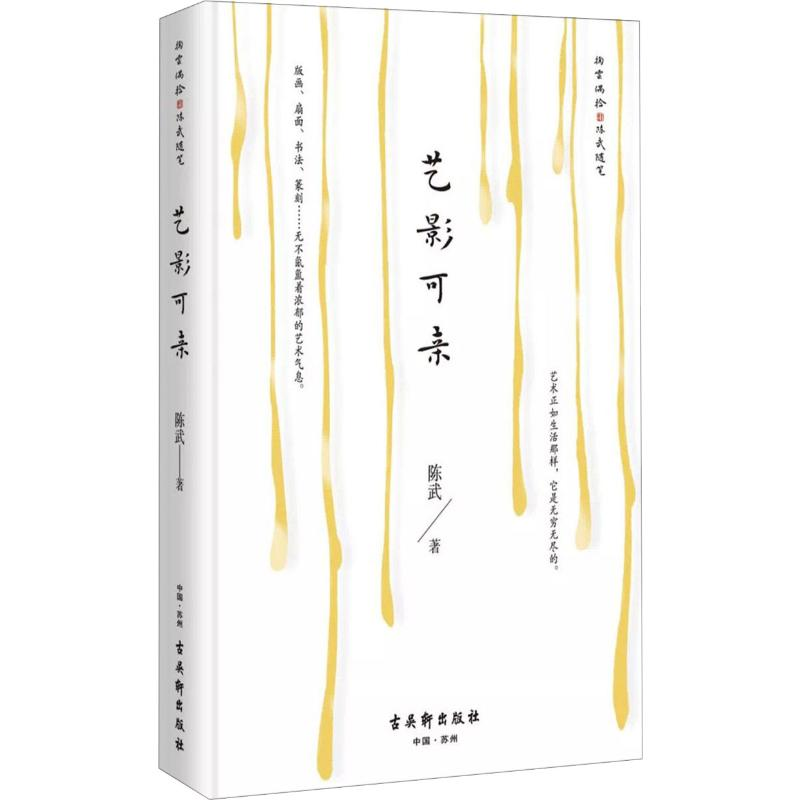 [M]艺影可亲-9787554613344高清大图