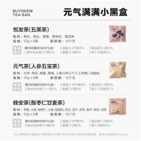 北 鼎 袋泡茶清润养生茶包花草茶润养饮便携小包装能量补给泡茶包“元气满满”小黑盒