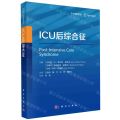 ICU后综合征(中文翻译版)
