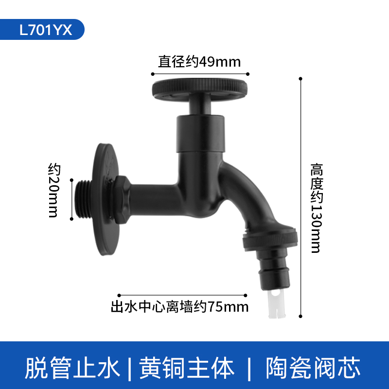 潜水艇黑色洗衣机水龙头自动止水嘴卡扣式家用滚筒全自动46分通用 L701YX