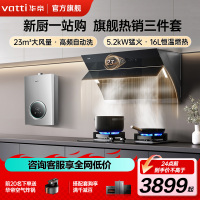 华帝(VATTI)23立方大吸力侧吸式颜值套餐171+73B+103-16 抽油烟机燃气灶燃气热水器厨房三件套装 天然气