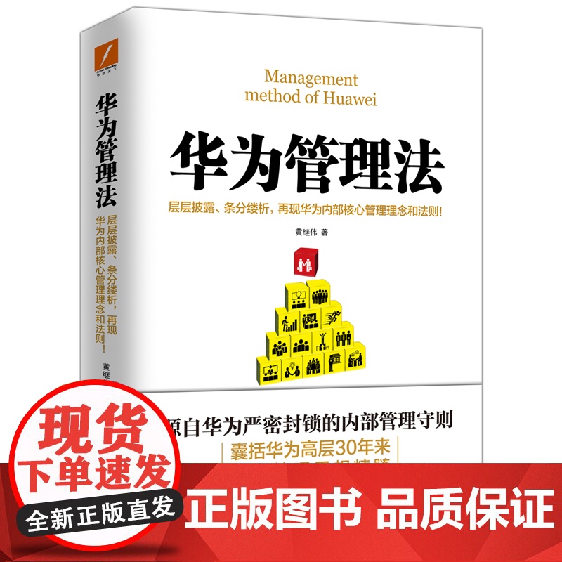 华为管理法高清大图