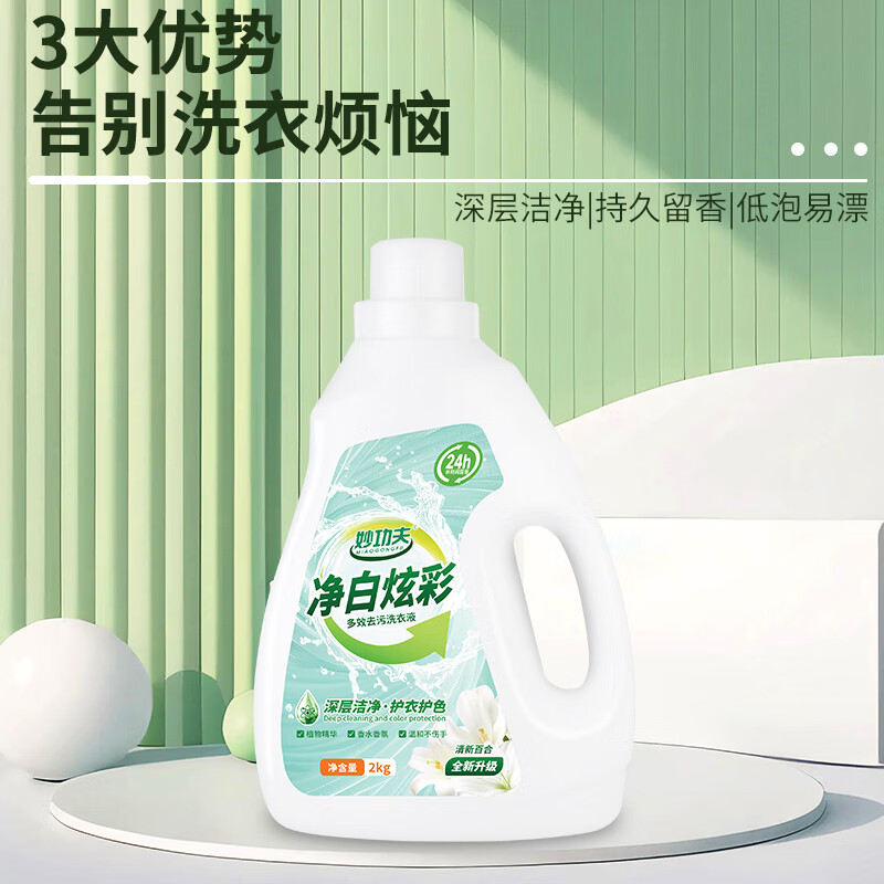 妙功夫 净白炫彩多效去污洗衣液2kg*4瓶