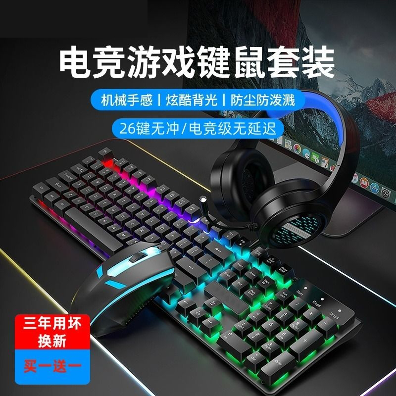 [补贴10%]电竞背光游戏有线键盘键鼠套装机械手感台式笔记本电脑办公