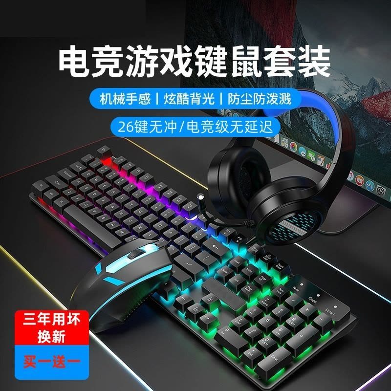 [补贴10%]电竞背光游戏有线键盘键鼠套装机械手感台式笔记本电脑办公图片