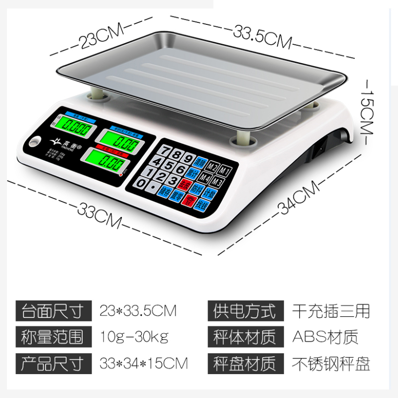 英衡[凹盘/量程30kg]电子台秤30kg商用电子称30公斤计价秤超市水果称蔬菜称重台称