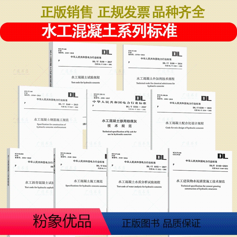 DL/T 5150-2017 水工混凝土试验规程 [正版]水工混凝土系列标准 水工混凝土试验规程外加剂技术掺用粉煤灰配合