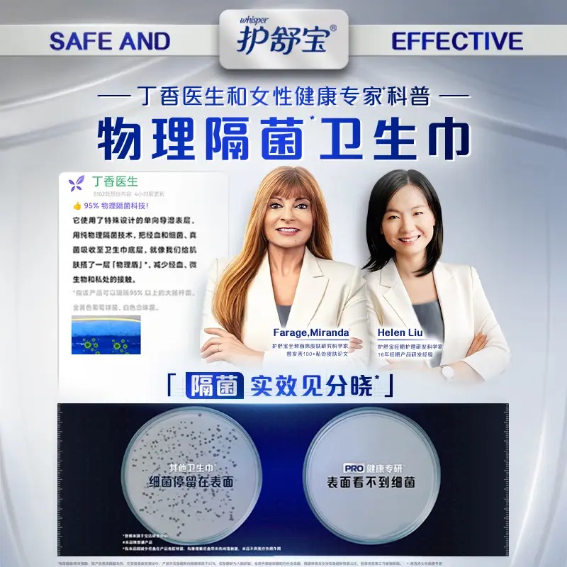 护舒宝未来感极护专研液体卫生巾270mm9片高清大图