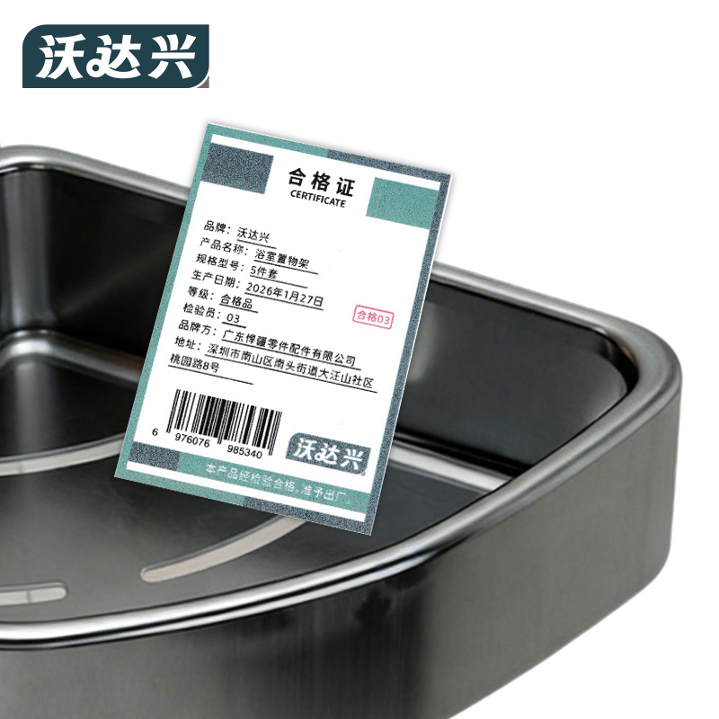 沃达兴 浴室置物架 5件套 套高清大图