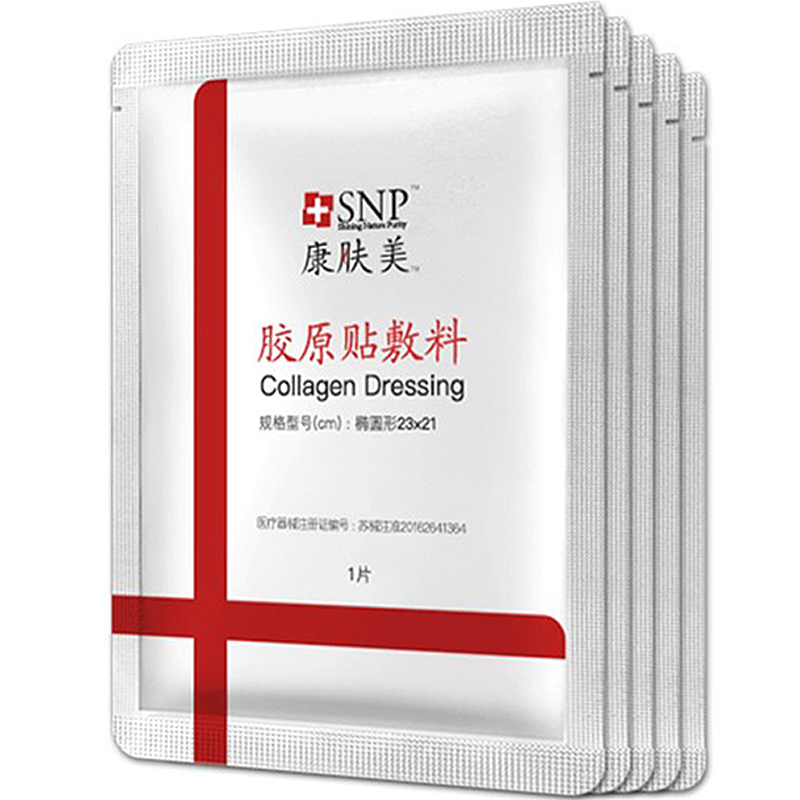 康肤美SNP医用冷敷贴眼贴缓解眼疲劳胶原蛋白玻尿酸去眼袋淡化细纹 医用天然胶原蛋白贴敷料修复面膜去红血丝脓包型痘痘